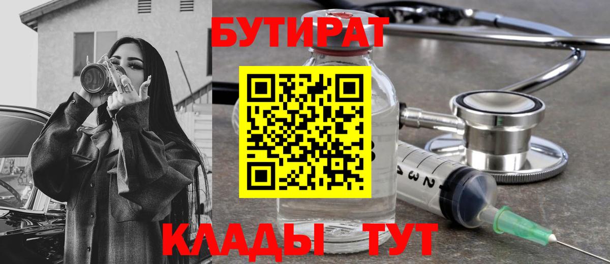 БУТИРАТ  Вход с VPN  Стрежевой  БУТИРАТ оксибутират 