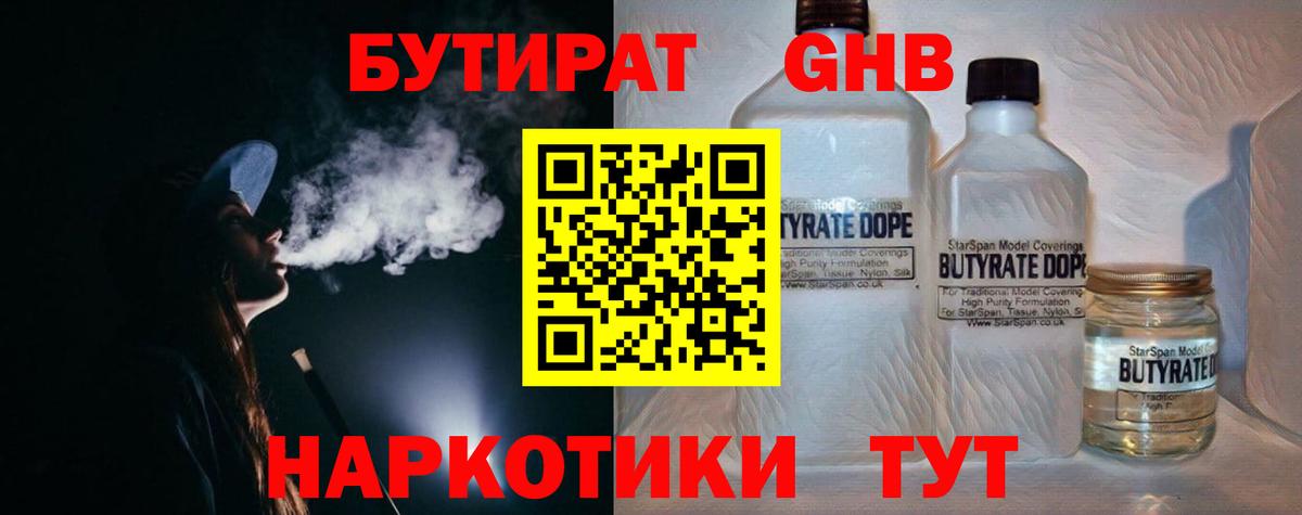 Бутират 1.4BDO Стрежевой