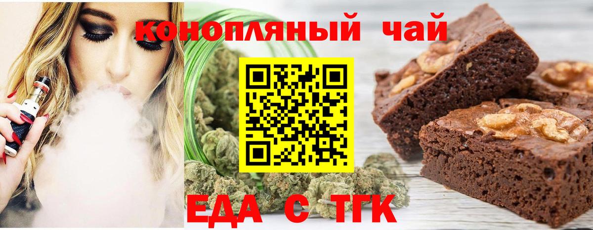 Стрежевой  Cannafood марихуана  Вход с VPN 