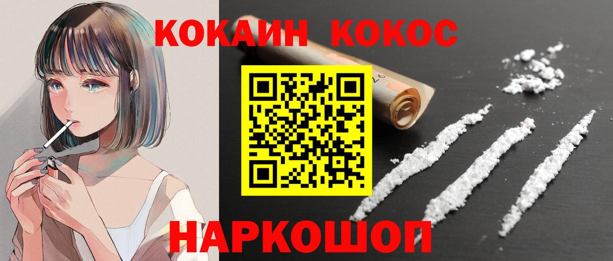 Cocaine Fish Scale  Кокаин  КОКАИН VHQ  Стрежевой  Вход с VPN 