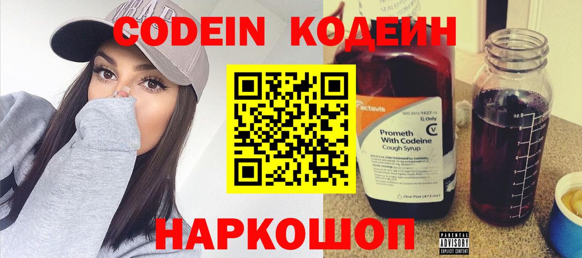 Стрежевой  Кодеиновый сироп Lean Purple Drank  Кодеин напиток Lean (лин)  Вход с VPN 