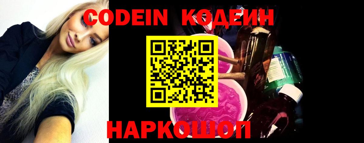 Кодеин напиток Lean (лин) Стрежевой