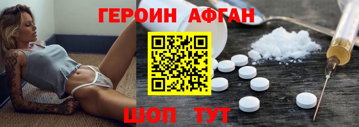 Героин афганец  Вход с VPN  Стрежевой 