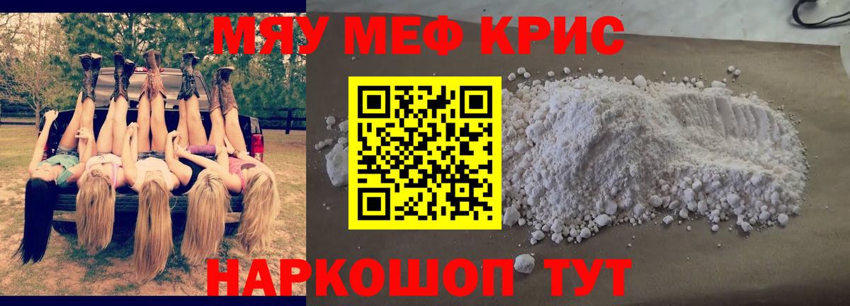 Мефедрон  Меф 4 MMC  МЯУ-МЯУ  Вход с VPN  МЯУ-МЯУ мука  Стрежевой 