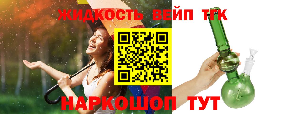 ТГК вейп с тгк Стрежевой